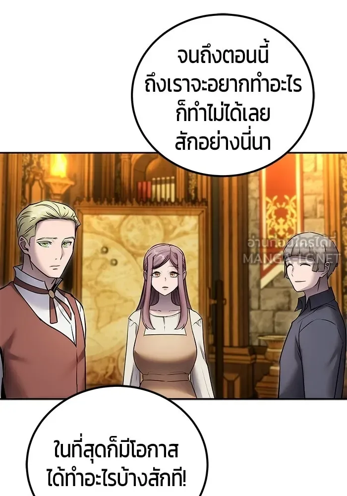 Secretly More Powerful Than the Hero แกร่งเกินผู้กล้า แต่ซ่าไม่ได้ ตอนที่ 118 หน้า 45
