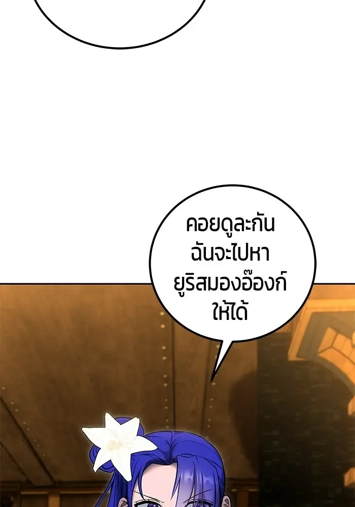 Secretly More Powerful Than the Hero แกร่งเกินผู้กล้า แต่ซ่าไม่ได้ ตอนที่ 118 หน้า 46