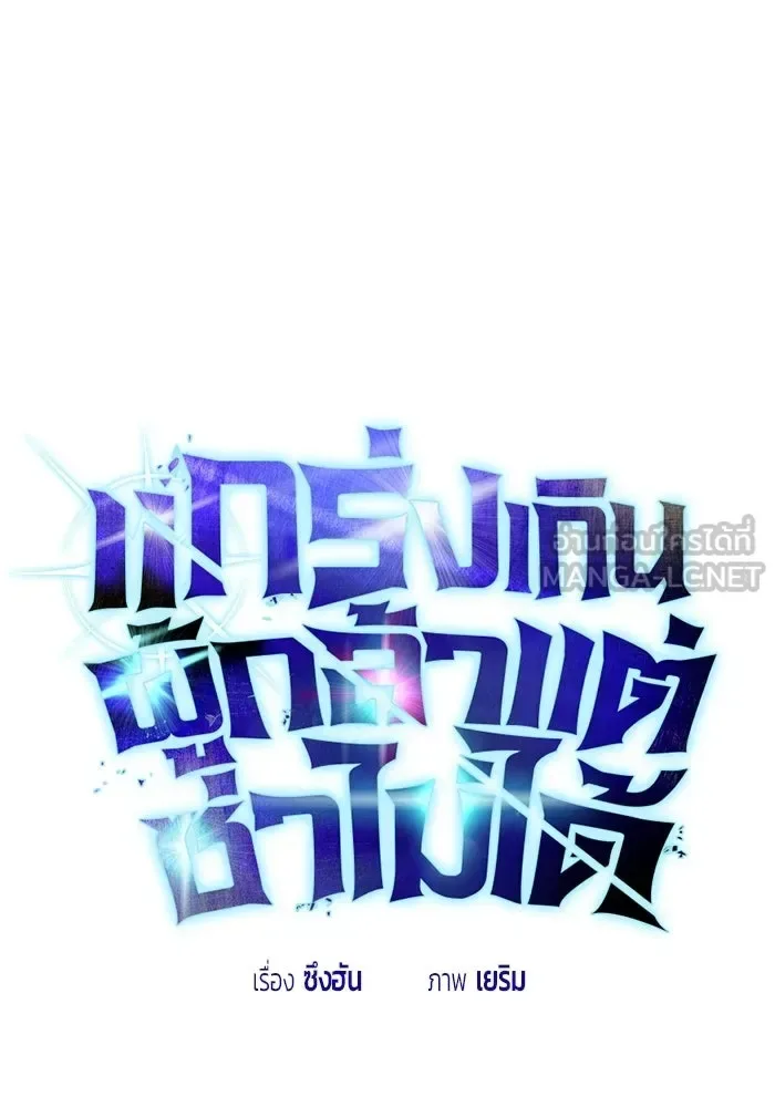 Secretly More Powerful Than the Hero แกร่งเกินผู้กล้า แต่ซ่าไม่ได้ ตอนที่ 118 หน้า 48