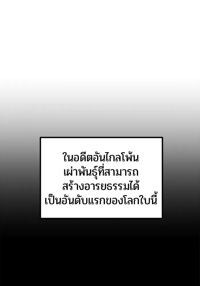 Secretly More Powerful Than the Hero แกร่งเกินผู้กล้า แต่ซ่าไม่ได้ ตอนที่ 118 หน้า 49
