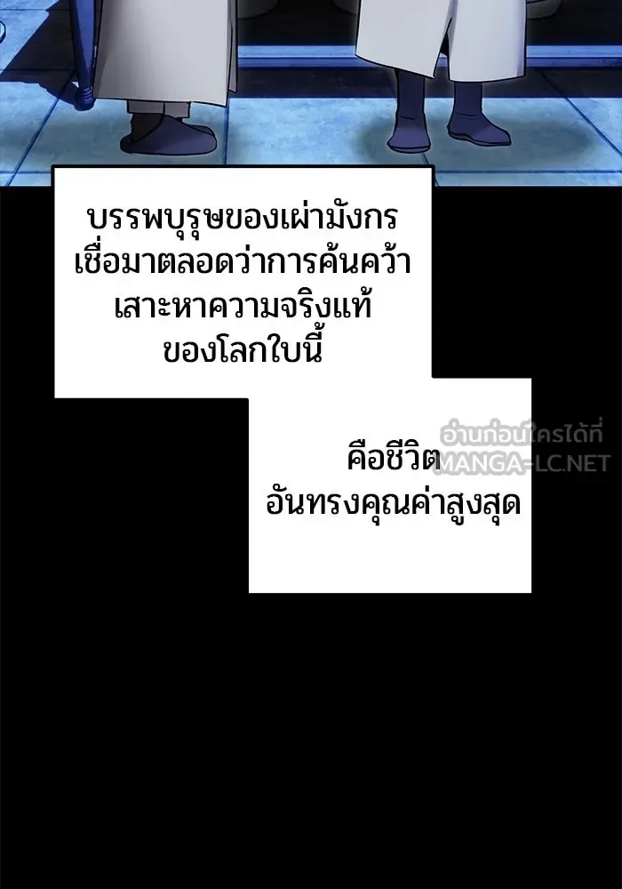 Secretly More Powerful Than the Hero แกร่งเกินผู้กล้า แต่ซ่าไม่ได้ ตอนที่ 118 หน้า 51