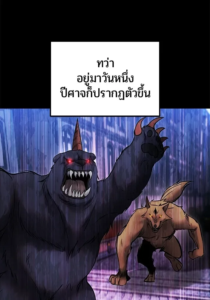 Secretly More Powerful Than the Hero แกร่งเกินผู้กล้า แต่ซ่าไม่ได้ ตอนที่ 118 หน้า 52