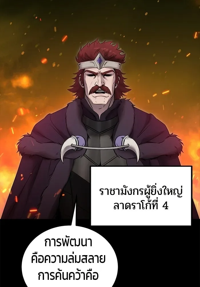 Secretly More Powerful Than the Hero แกร่งเกินผู้กล้า แต่ซ่าไม่ได้ ตอนที่ 118 หน้า 59