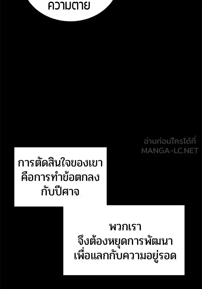 Secretly More Powerful Than the Hero แกร่งเกินผู้กล้า แต่ซ่าไม่ได้ ตอนที่ 118 หน้า 60