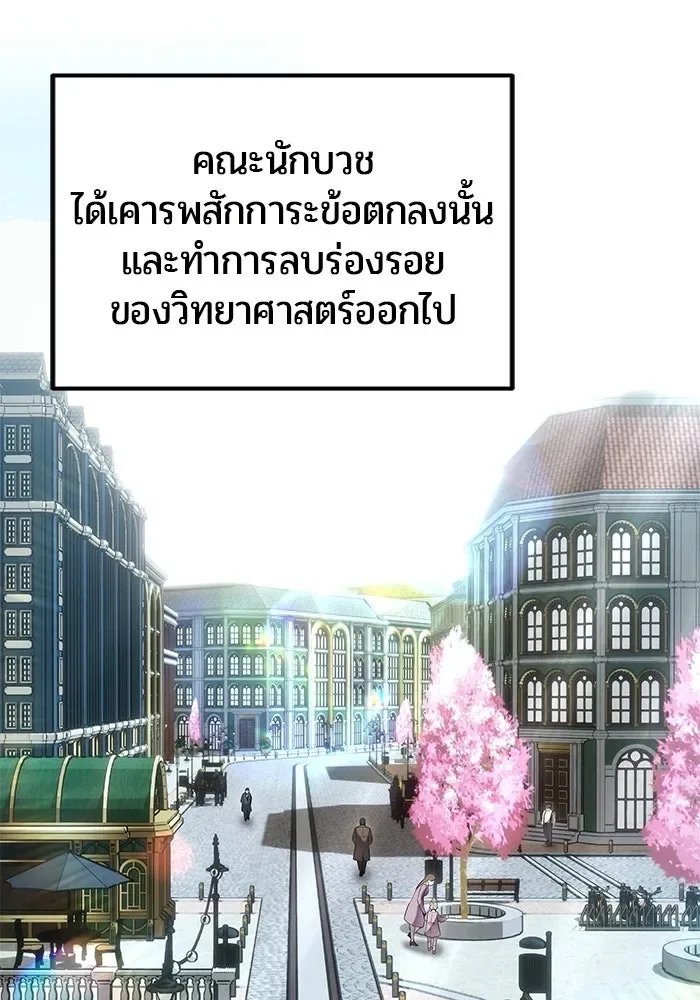 Secretly More Powerful Than the Hero แกร่งเกินผู้กล้า แต่ซ่าไม่ได้ ตอนที่ 118 หน้า 62