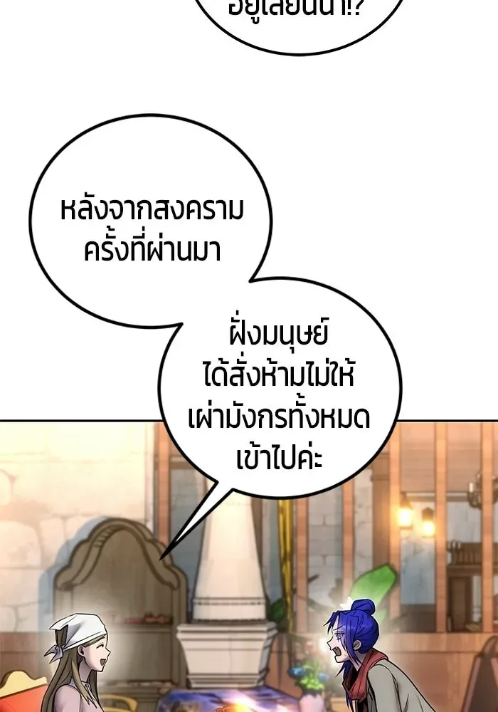 Secretly More Powerful Than the Hero แกร่งเกินผู้กล้า แต่ซ่าไม่ได้ ตอนที่ 118 หน้า 70