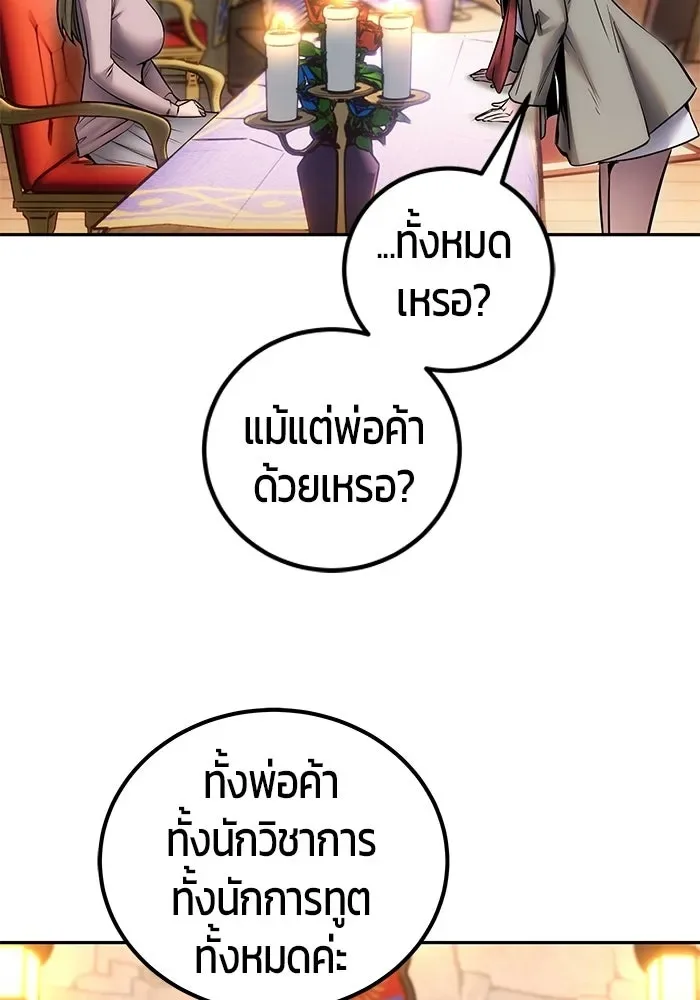 Secretly More Powerful Than the Hero แกร่งเกินผู้กล้า แต่ซ่าไม่ได้ ตอนที่ 118 หน้า 71