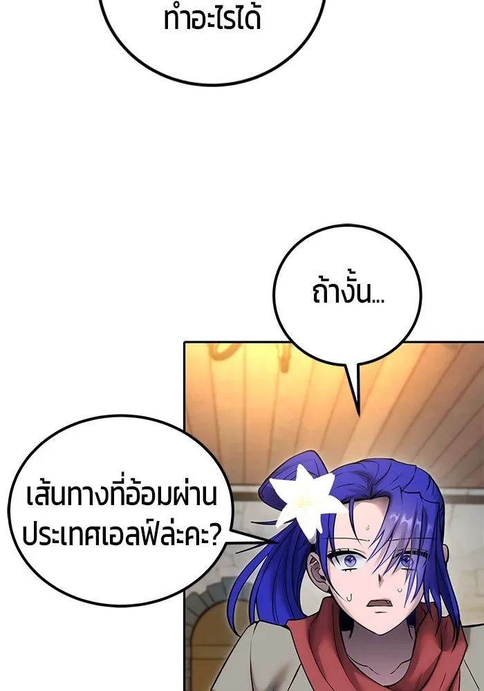 Secretly More Powerful Than the Hero แกร่งเกินผู้กล้า แต่ซ่าไม่ได้ ตอนที่ 118 หน้า 73
