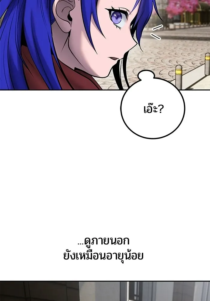 Secretly More Powerful Than the Hero แกร่งเกินผู้กล้า แต่ซ่าไม่ได้ ตอนที่ 118 หน้า 86