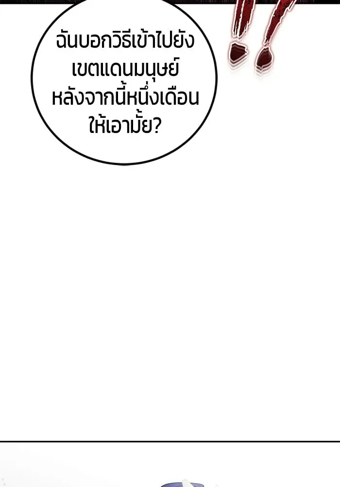 Secretly More Powerful Than the Hero แกร่งเกินผู้กล้า แต่ซ่าไม่ได้ ตอนที่ 118 หน้า 89