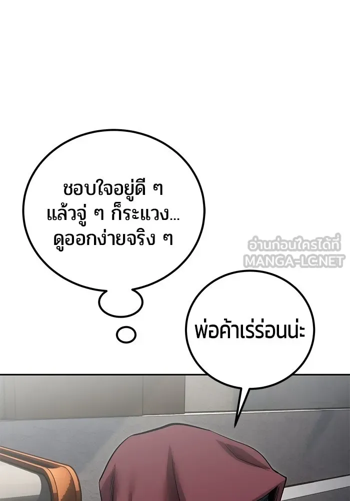Secretly More Powerful Than the Hero แกร่งเกินผู้กล้า แต่ซ่าไม่ได้ ตอนที่ 118 หน้า 96
