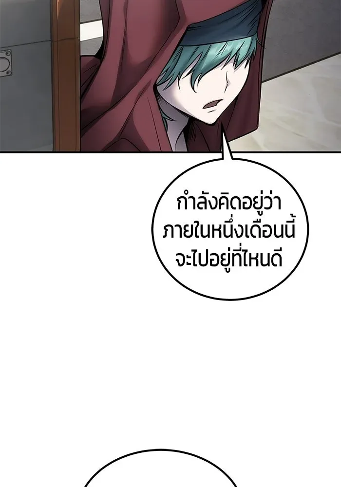 Secretly More Powerful Than the Hero แกร่งเกินผู้กล้า แต่ซ่าไม่ได้ ตอนที่ 118 หน้า 97