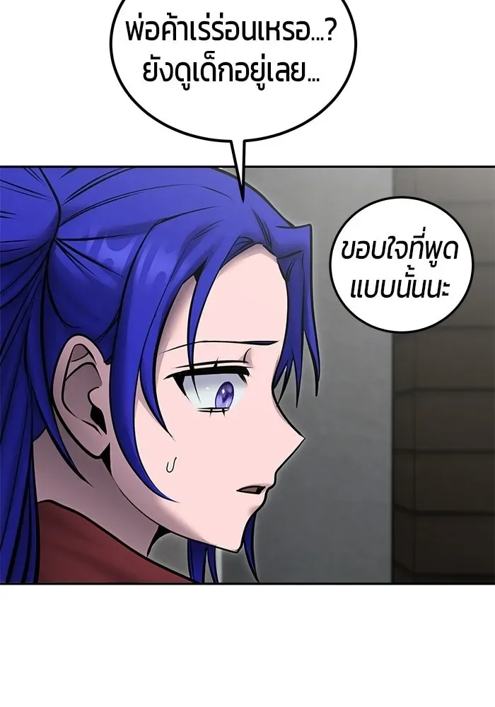 Secretly More Powerful Than the Hero แกร่งเกินผู้กล้า แต่ซ่าไม่ได้ ตอนที่ 118 หน้า 98