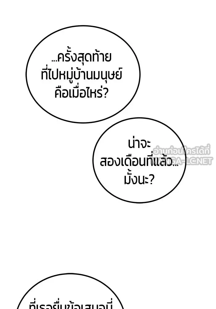 Secretly More Powerful Than the Hero แกร่งเกินผู้กล้า แต่ซ่าไม่ได้ ตอนที่ 118 หน้า 99