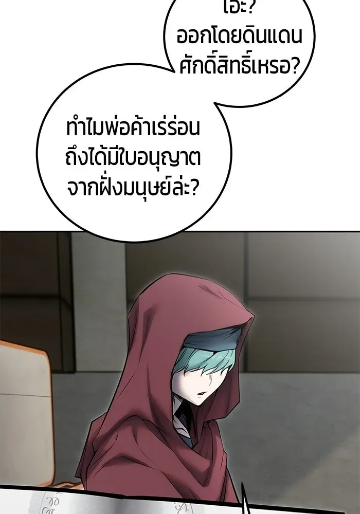 Secretly More Powerful Than the Hero แกร่งเกินผู้กล้า แต่ซ่าไม่ได้ ตอนที่ 119 หน้า 10