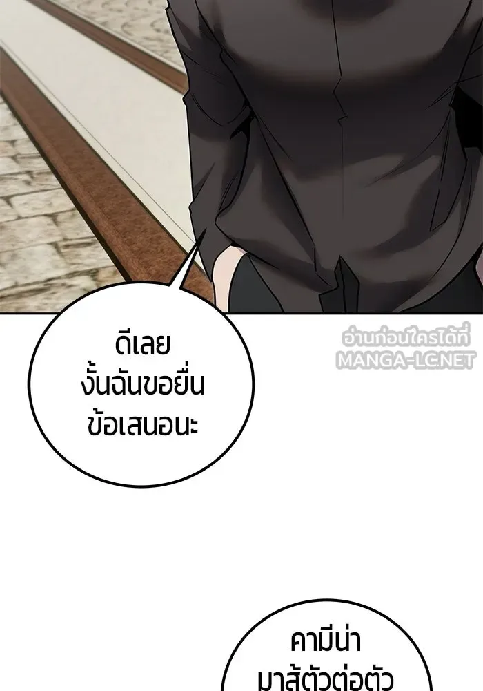 Secretly More Powerful Than the Hero แกร่งเกินผู้กล้า แต่ซ่าไม่ได้ ตอนที่ 119 หน้า 102