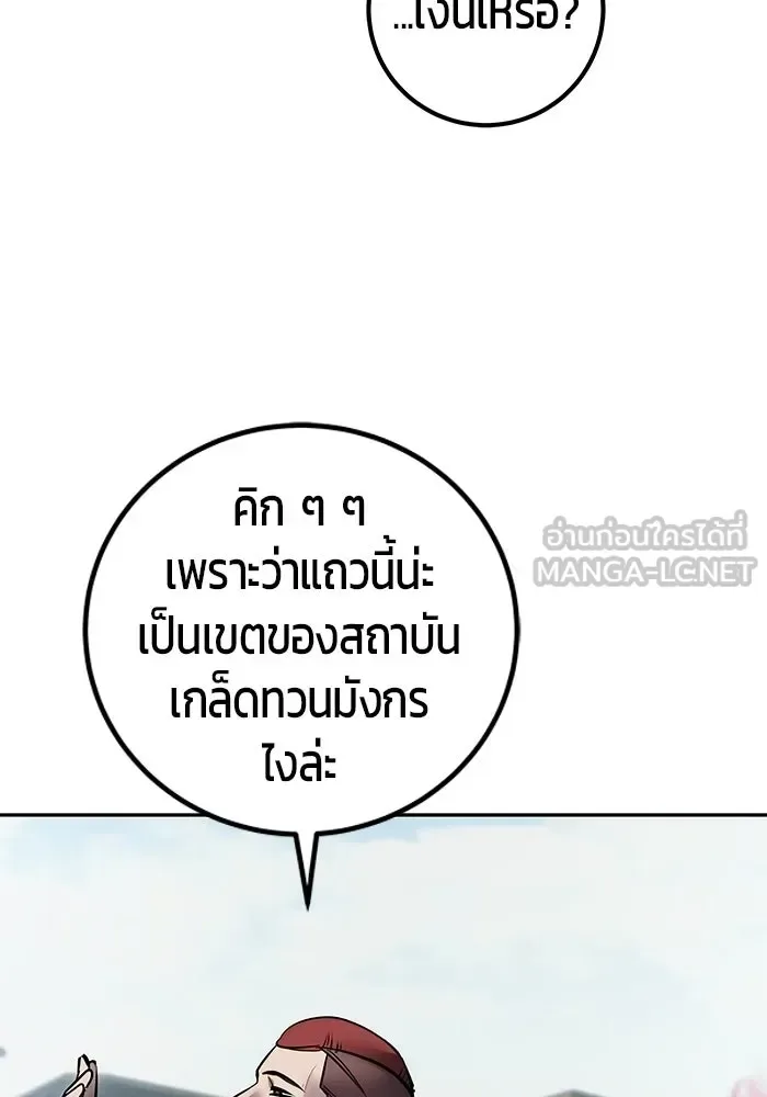 Secretly More Powerful Than the Hero แกร่งเกินผู้กล้า แต่ซ่าไม่ได้ ตอนที่ 119 หน้า 105