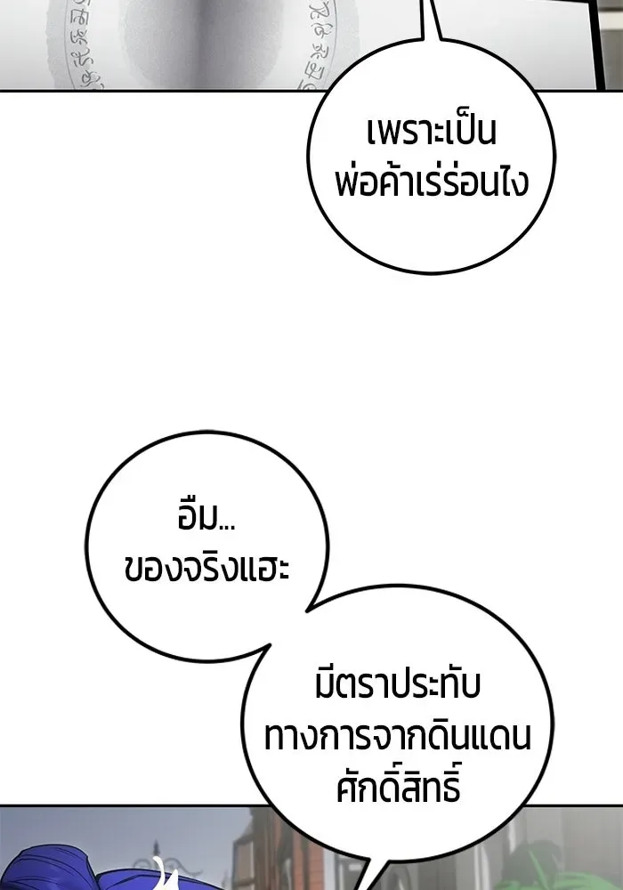 Secretly More Powerful Than the Hero แกร่งเกินผู้กล้า แต่ซ่าไม่ได้ ตอนที่ 119 หน้า 11