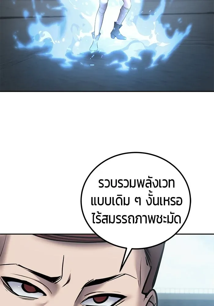 Secretly More Powerful Than the Hero แกร่งเกินผู้กล้า แต่ซ่าไม่ได้ ตอนที่ 119 หน้า 119