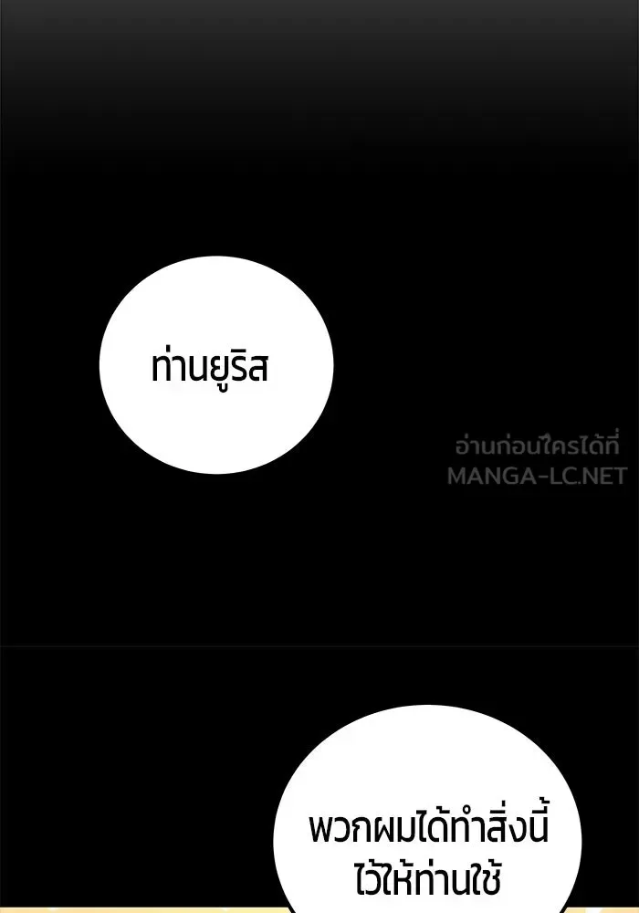 Secretly More Powerful Than the Hero แกร่งเกินผู้กล้า แต่ซ่าไม่ได้ ตอนที่ 119 หน้า 15