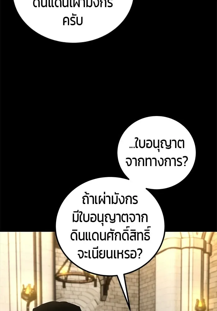 Secretly More Powerful Than the Hero แกร่งเกินผู้กล้า แต่ซ่าไม่ได้ ตอนที่ 119 หน้า 17