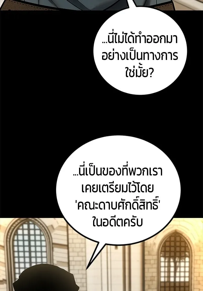 Secretly More Powerful Than the Hero แกร่งเกินผู้กล้า แต่ซ่าไม่ได้ ตอนที่ 119 หน้า 20