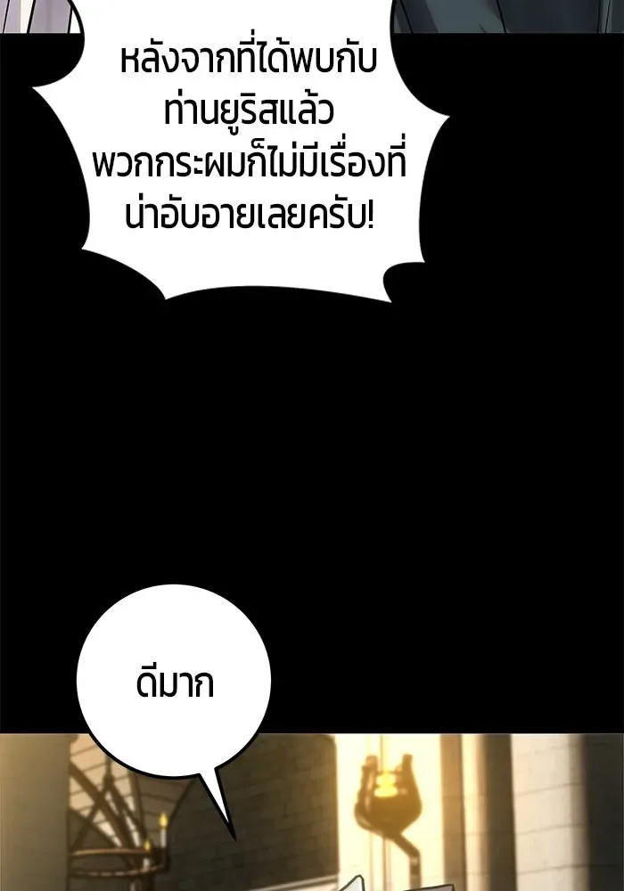 Secretly More Powerful Than the Hero แกร่งเกินผู้กล้า แต่ซ่าไม่ได้ ตอนที่ 119 หน้า 25