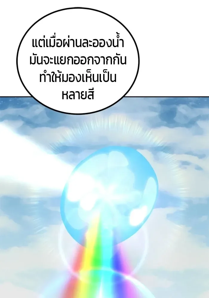 Secretly More Powerful Than the Hero แกร่งเกินผู้กล้า แต่ซ่าไม่ได้ ตอนที่ 119 หน้า 68