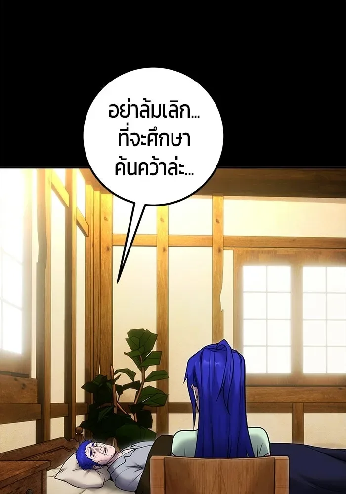 Secretly More Powerful Than the Hero แกร่งเกินผู้กล้า แต่ซ่าไม่ได้ ตอนที่ 119 หน้า 76