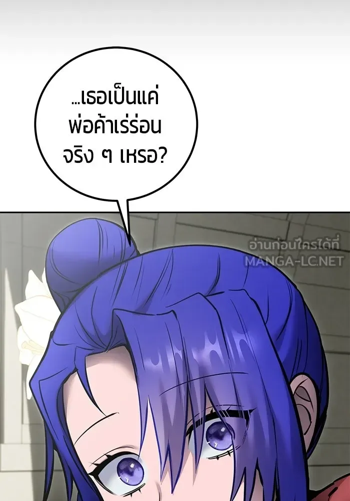 Secretly More Powerful Than the Hero แกร่งเกินผู้กล้า แต่ซ่าไม่ได้ ตอนที่ 119 หน้า 78