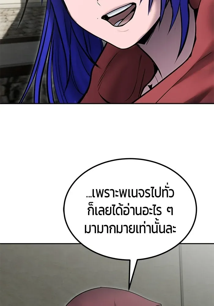 Secretly More Powerful Than the Hero แกร่งเกินผู้กล้า แต่ซ่าไม่ได้ ตอนที่ 119 หน้า 79