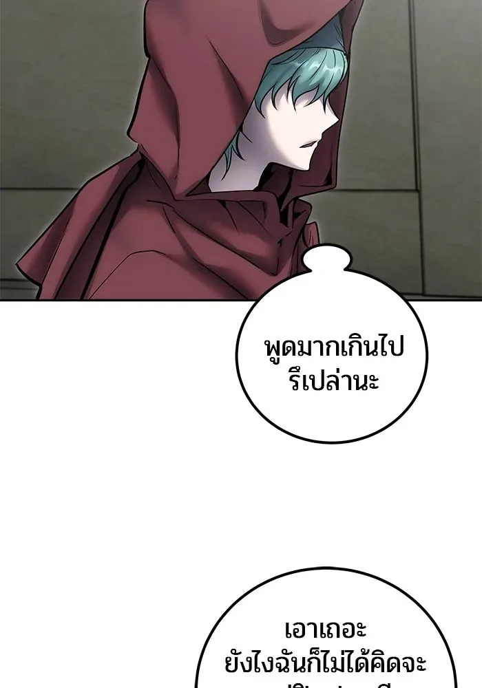 Secretly More Powerful Than the Hero แกร่งเกินผู้กล้า แต่ซ่าไม่ได้ ตอนที่ 119 หน้า 80