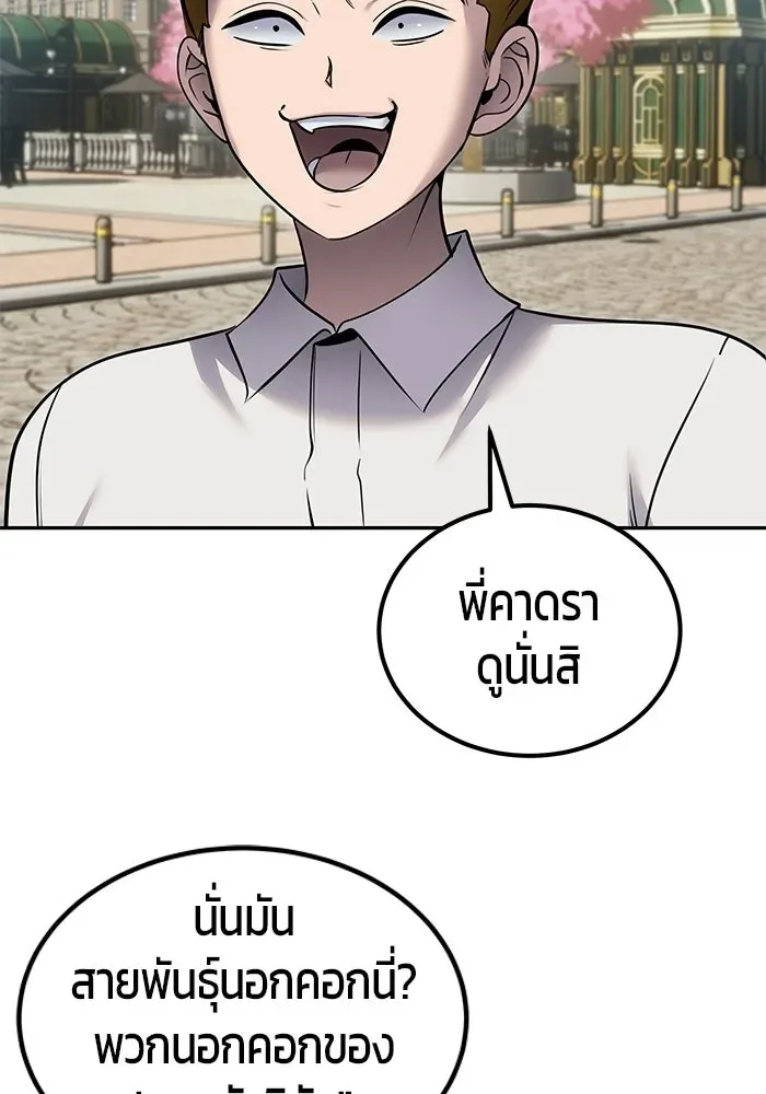 Secretly More Powerful Than the Hero แกร่งเกินผู้กล้า แต่ซ่าไม่ได้ ตอนที่ 119 หน้า 83
