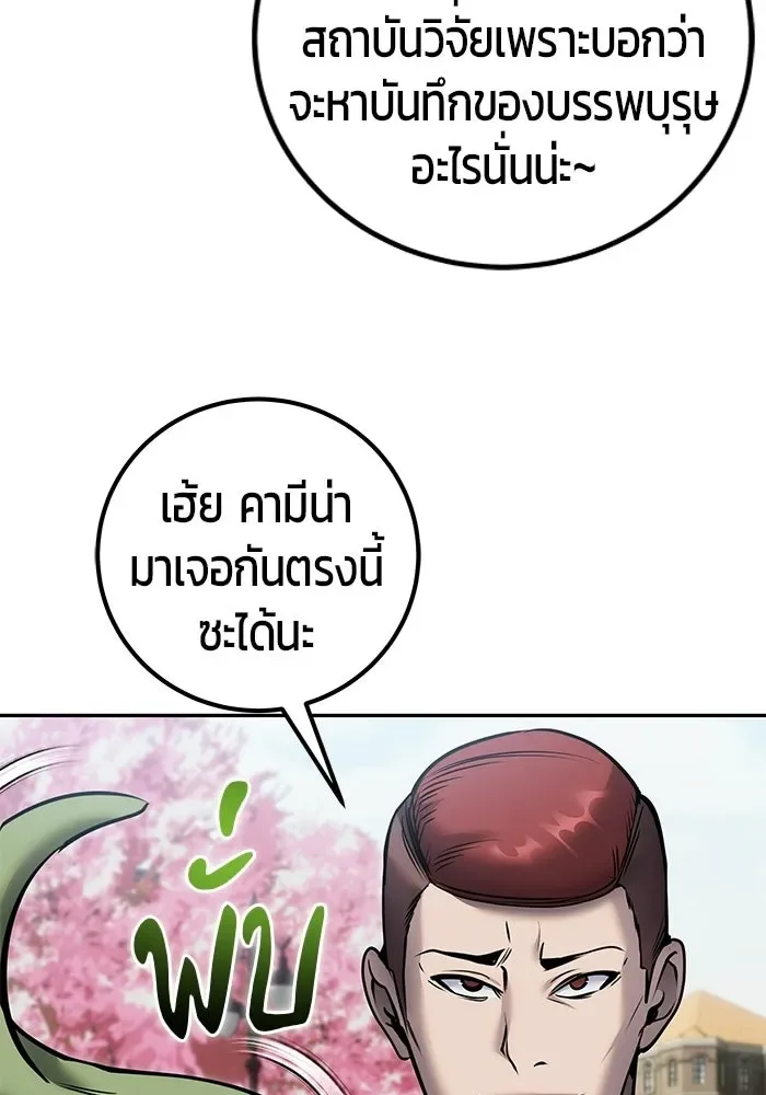 Secretly More Powerful Than the Hero แกร่งเกินผู้กล้า แต่ซ่าไม่ได้ ตอนที่ 119 หน้า 85