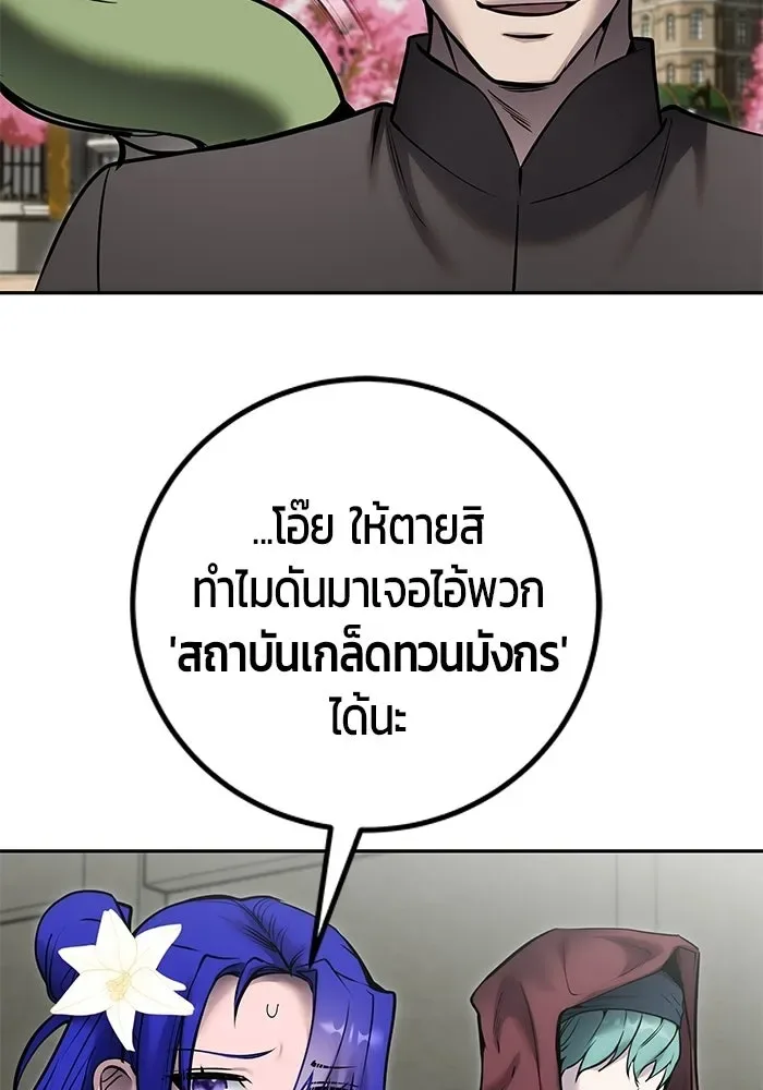 Secretly More Powerful Than the Hero แกร่งเกินผู้กล้า แต่ซ่าไม่ได้ ตอนที่ 119 หน้า 86