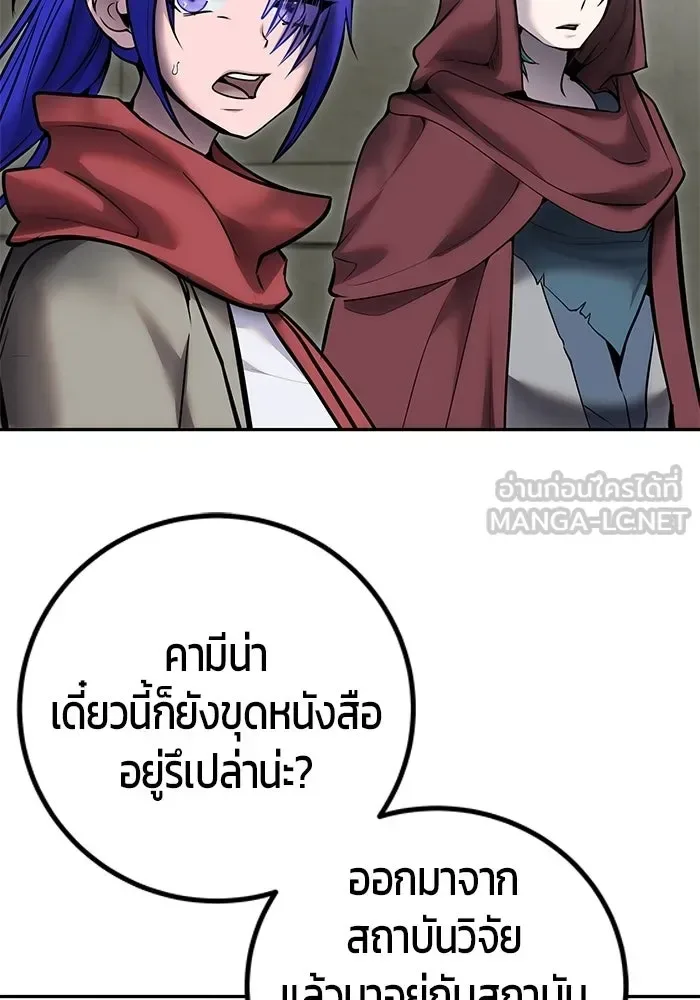 Secretly More Powerful Than the Hero แกร่งเกินผู้กล้า แต่ซ่าไม่ได้ ตอนที่ 119 หน้า 87