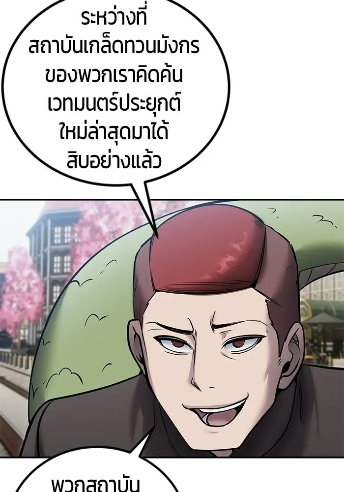 Secretly More Powerful Than the Hero แกร่งเกินผู้กล้า แต่ซ่าไม่ได้ ตอนที่ 119 หน้า 89