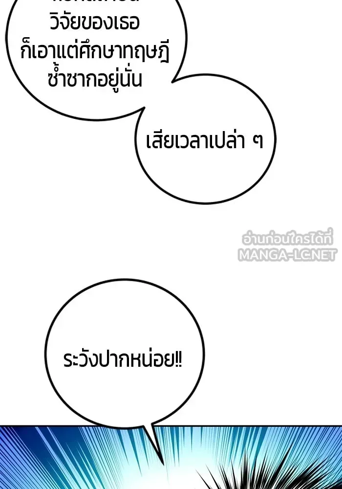Secretly More Powerful Than the Hero แกร่งเกินผู้กล้า แต่ซ่าไม่ได้ ตอนที่ 119 หน้า 90