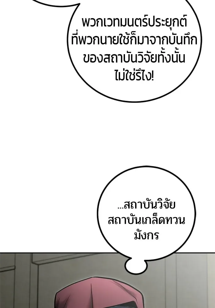Secretly More Powerful Than the Hero แกร่งเกินผู้กล้า แต่ซ่าไม่ได้ ตอนที่ 119 หน้า 92