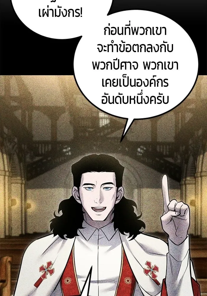 Secretly More Powerful Than the Hero แกร่งเกินผู้กล้า แต่ซ่าไม่ได้ ตอนที่ 119 หน้า 94
