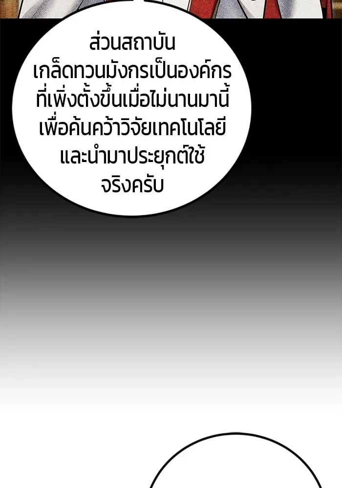 Secretly More Powerful Than the Hero แกร่งเกินผู้กล้า แต่ซ่าไม่ได้ ตอนที่ 119 หน้า 95