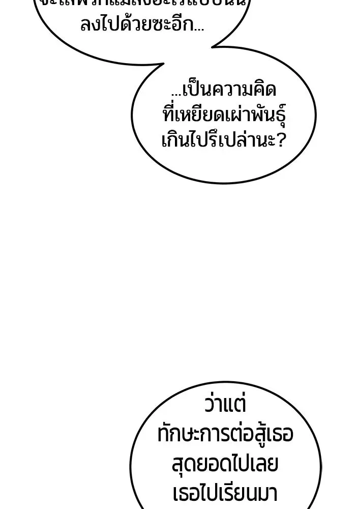 Secretly More Powerful Than the Hero แกร่งเกินผู้กล้า แต่ซ่าไม่ได้ ตอนที่ 120 หน้า 116