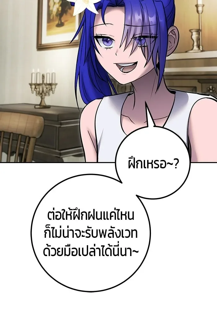 Secretly More Powerful Than the Hero แกร่งเกินผู้กล้า แต่ซ่าไม่ได้ ตอนที่ 120 หน้า 119