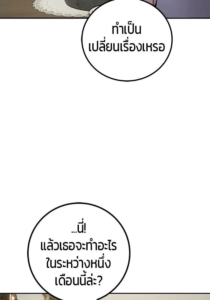 Secretly More Powerful Than the Hero แกร่งเกินผู้กล้า แต่ซ่าไม่ได้ ตอนที่ 120 หน้า 121