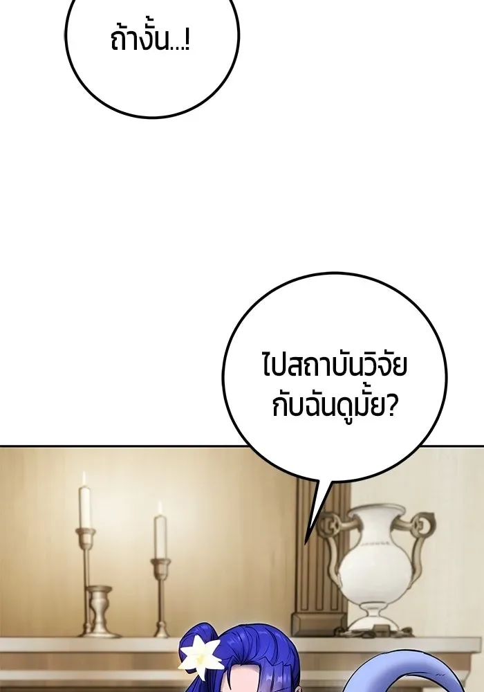Secretly More Powerful Than the Hero แกร่งเกินผู้กล้า แต่ซ่าไม่ได้ ตอนที่ 120 หน้า 125