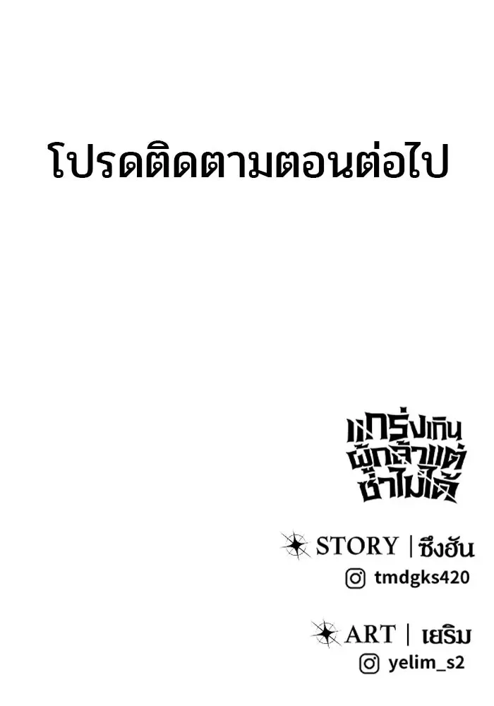 Secretly More Powerful Than the Hero แกร่งเกินผู้กล้า แต่ซ่าไม่ได้ ตอนที่ 120 หน้า 128