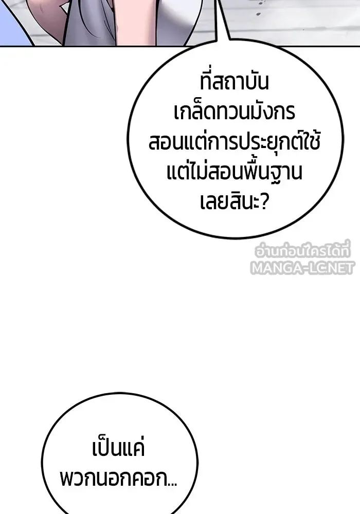 Secretly More Powerful Than the Hero แกร่งเกินผู้กล้า แต่ซ่าไม่ได้ ตอนที่ 120 หน้า 18