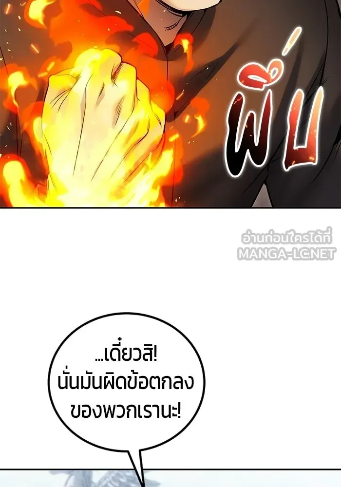 Secretly More Powerful Than the Hero แกร่งเกินผู้กล้า แต่ซ่าไม่ได้ ตอนที่ 120 หน้า 21