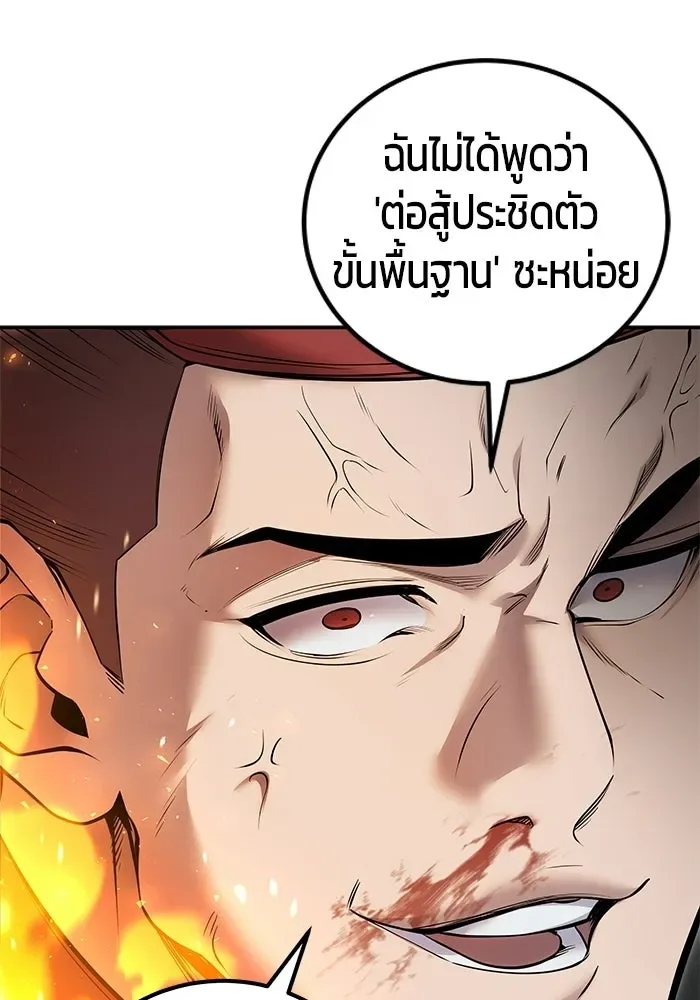 Secretly More Powerful Than the Hero แกร่งเกินผู้กล้า แต่ซ่าไม่ได้ ตอนที่ 120 หน้า 23