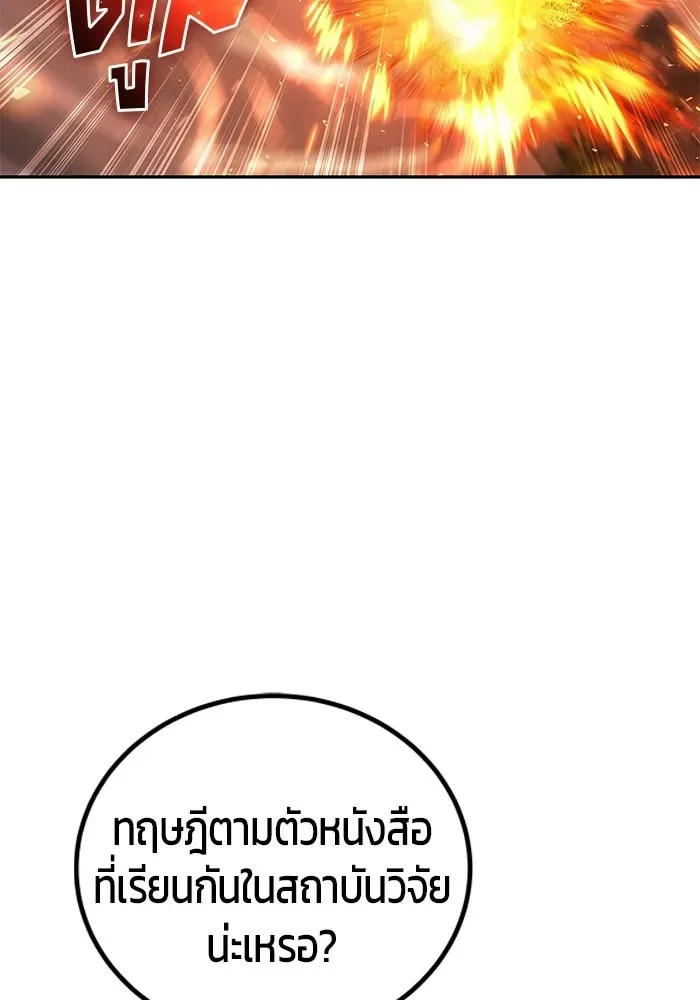 Secretly More Powerful Than the Hero แกร่งเกินผู้กล้า แต่ซ่าไม่ได้ ตอนที่ 120 หน้า 32